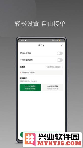 C20快车司机端app截图2