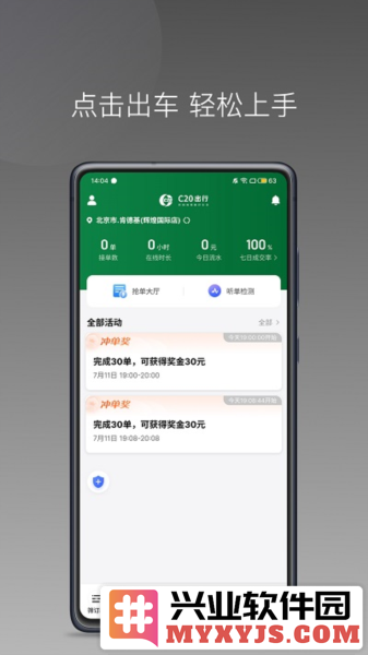 C20快车司机端app截图1