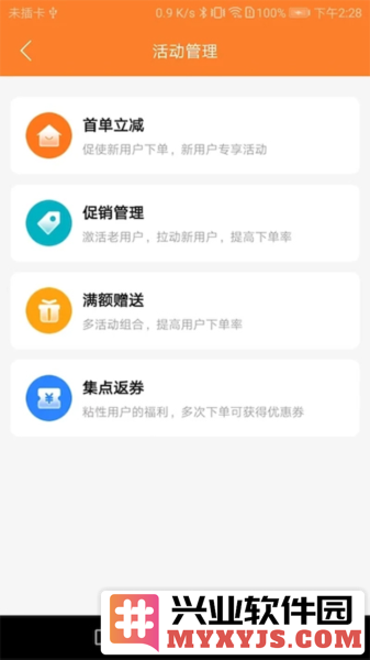 小镇外卖商家端app截图3