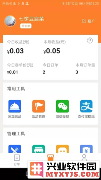 小镇外卖商家端app截图1