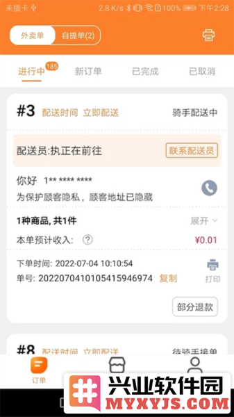 小镇外卖商家端app截图2