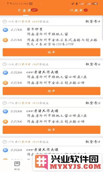 小镇外卖骑士端app截图1