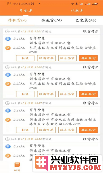 小镇外卖骑士端app截图2