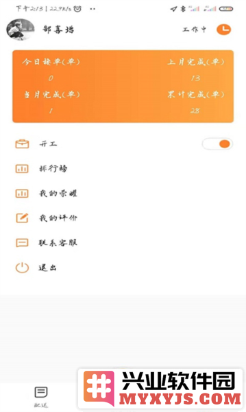 小镇外卖骑士端app截图3