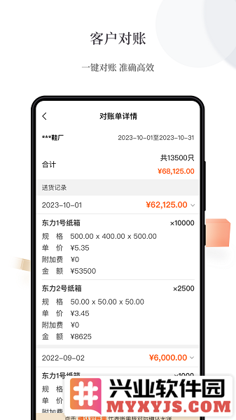 易纸箱app截图3