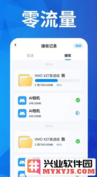 换机搬家助手app截图2