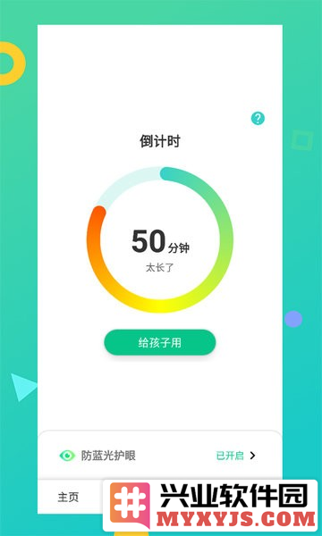 儿童模式手机锁app截图1