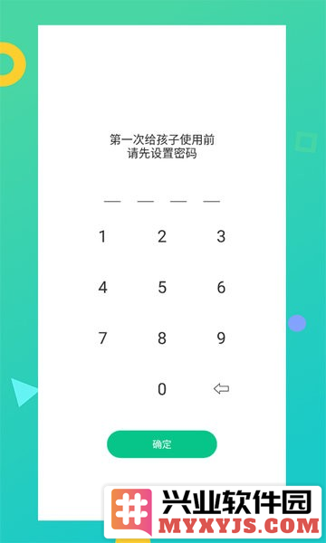 儿童模式手机锁app截图2