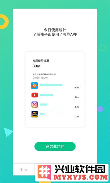 儿童模式手机锁app截图3