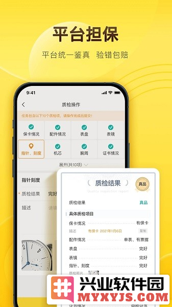 易奢堂app截图2