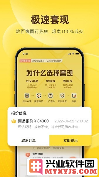 易奢堂app截图1