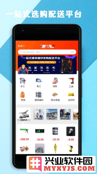 五京建材app截图2