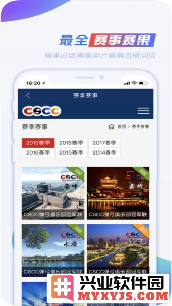 CSCC弹弓app截图1