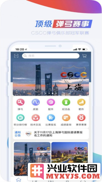 CSCC弹弓app截图3