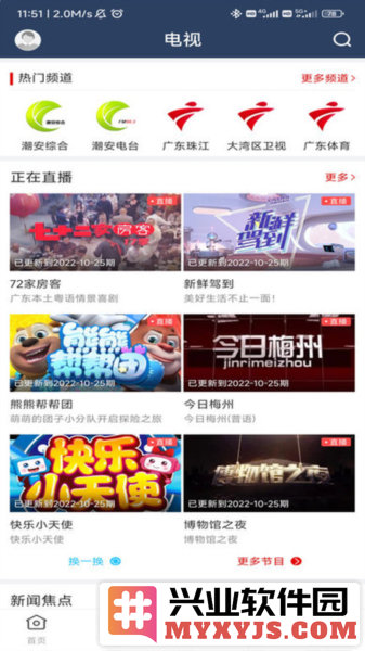 潮安融媒app截图2