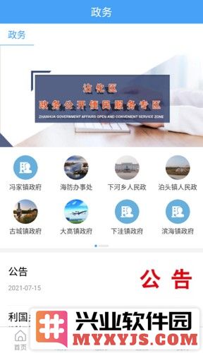 沾化融媒官方版截图2