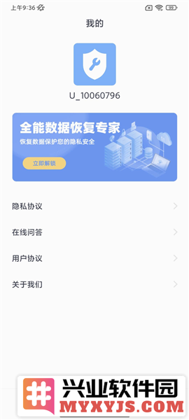 数据恢复王app截图1