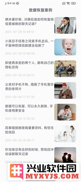 数据恢复王app截图3