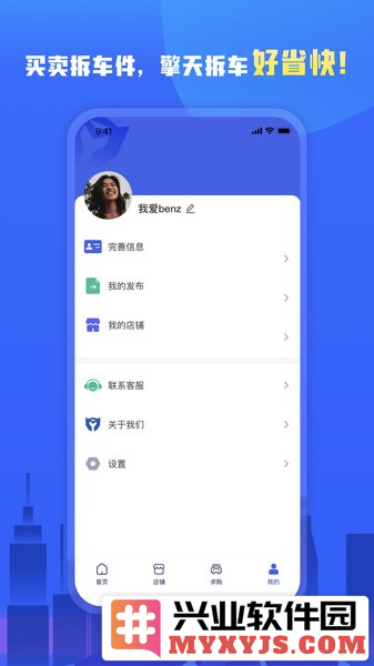 擎天拆车app截图1