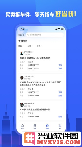 擎天拆车app截图2