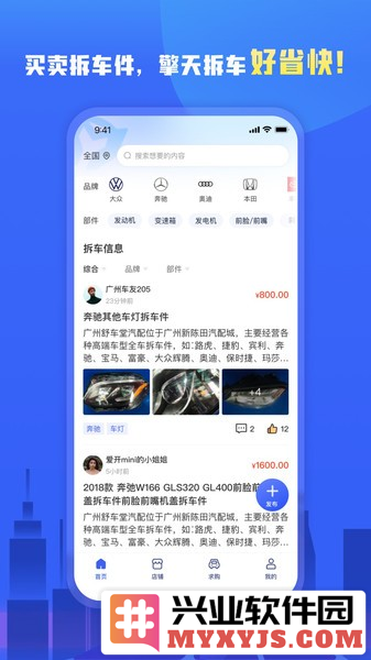 擎天拆车app截图3