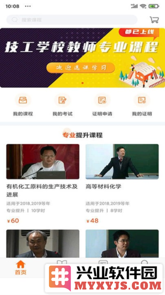 广东学习网app截图3