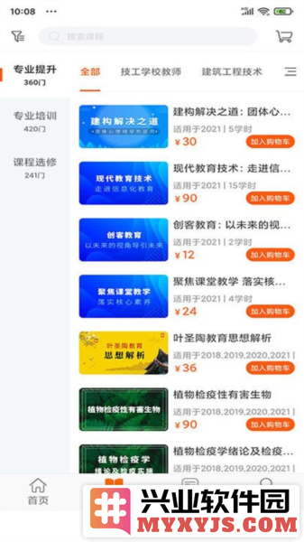 广东学习网app截图2