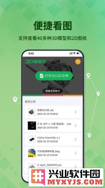 3D看图王app截图1