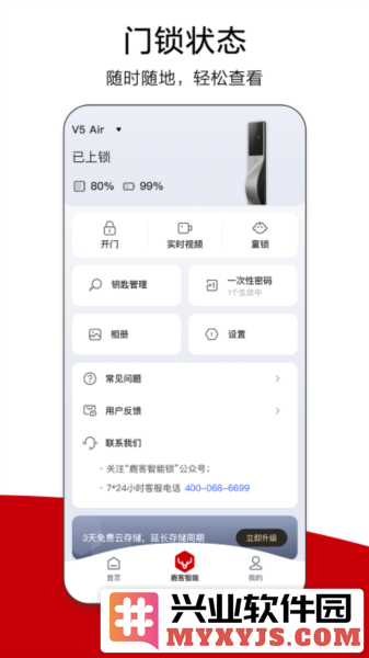 鹿客管家app截图1