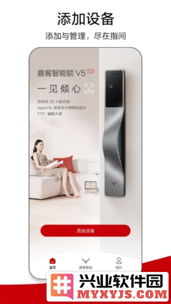 鹿客管家app截图3