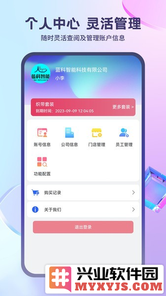 蓝科云app截图3