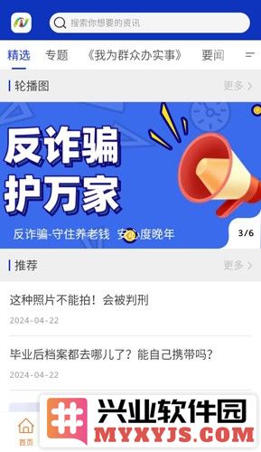 宁城融媒app截图3