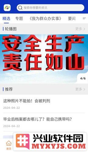 宁城融媒app截图4