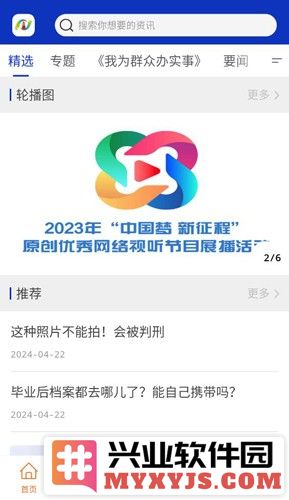 宁城融媒app截图2