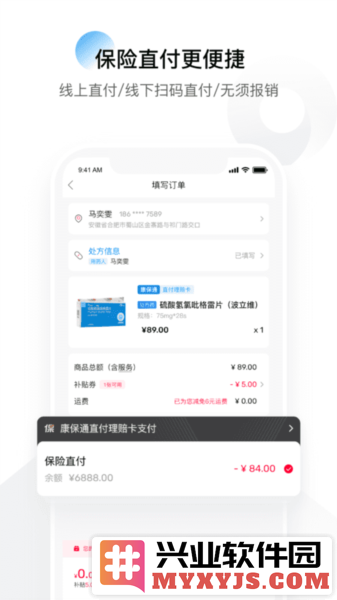 康保通app截图1