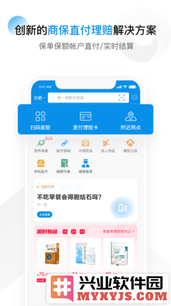 康保通app截图2