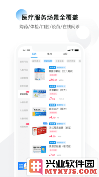 康保通app截图3