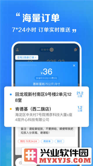 闪送员司机端app截图1