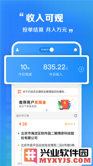 闪送员司机端app截图3