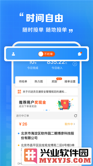 闪送员司机端app截图2