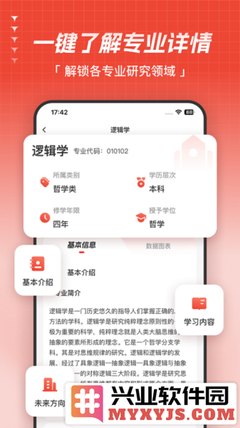 高考志愿指导app截图1