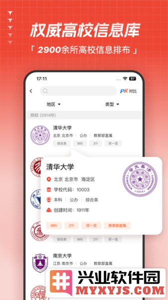 高考志愿指导app截图3