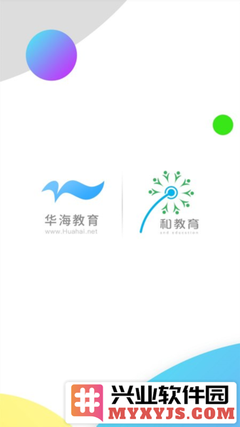 华海教育app截图1