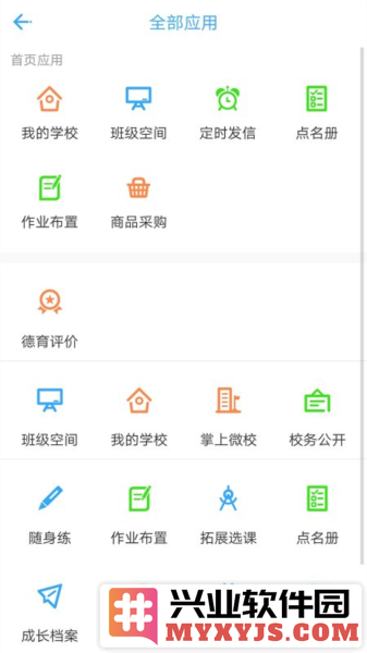 华海教育app截图3