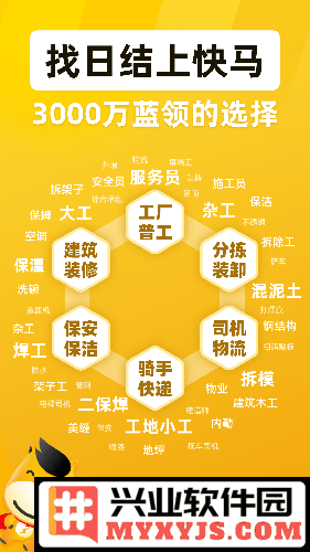 快马日结app截图1