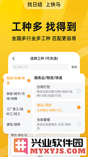 快马日结app截图5