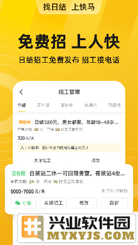 快马日结app截图4