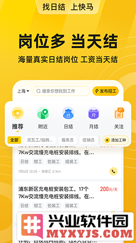 快马日结app截图3