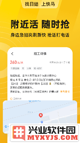 快马日结app截图2