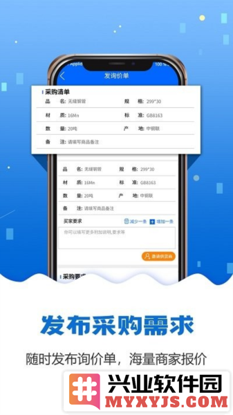 钢管宝app截图3